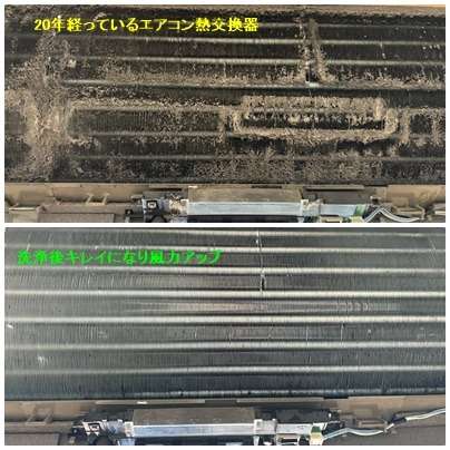 20年以上経っているエアコンのクリーニング