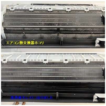 エアコンクリーニングでホコリが付いてましたが、洗浄後風力改善