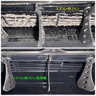 エアコンのファンがホコリが付きすぎてかいてんが悪い