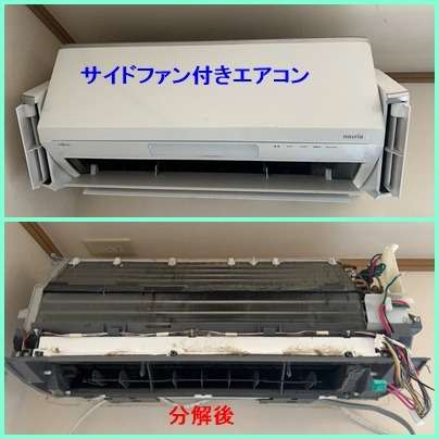 久留米市でサイドファン付きエアコンクリーニングを行いました